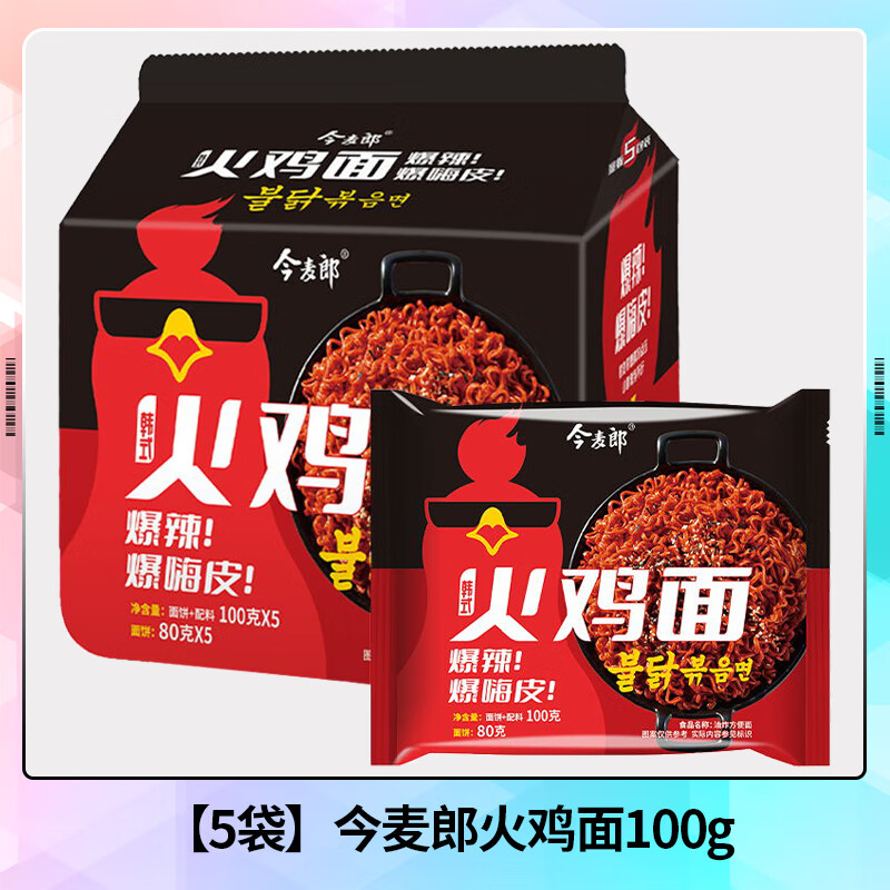 今麦郎火鸡面 大辣煌尚韩式超辣方便面免煮速食大份量泡面辣酱拌面