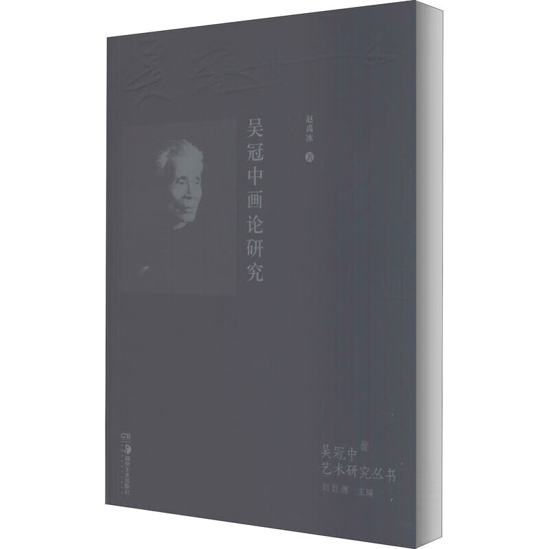 吴冠中画论研究