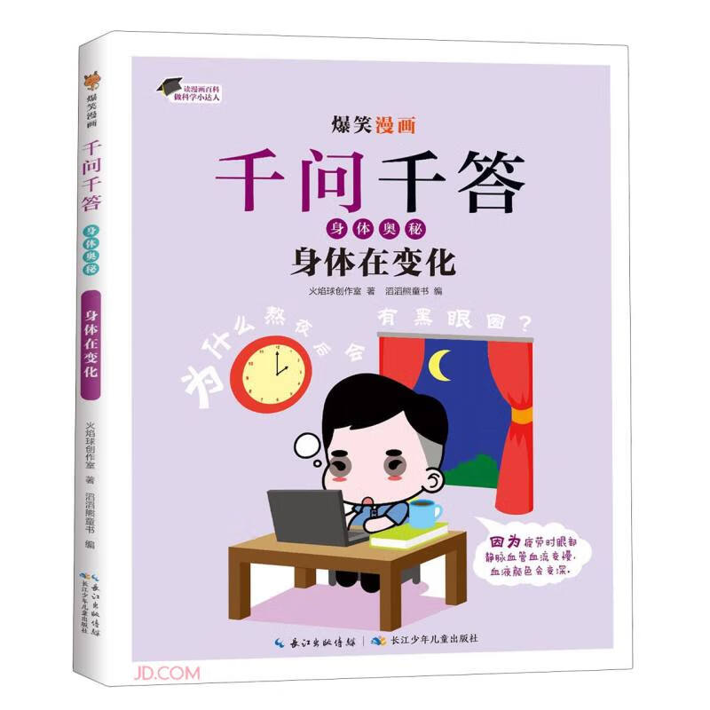身体在变化/爆笑漫画千问千答