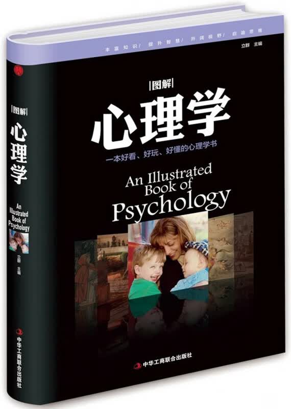 图解心理学(精)