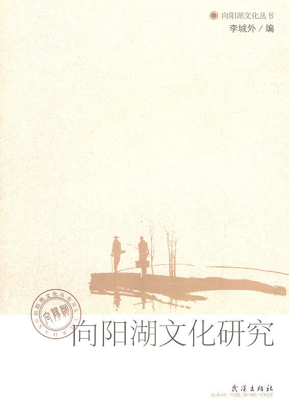 向阳湖文化研究