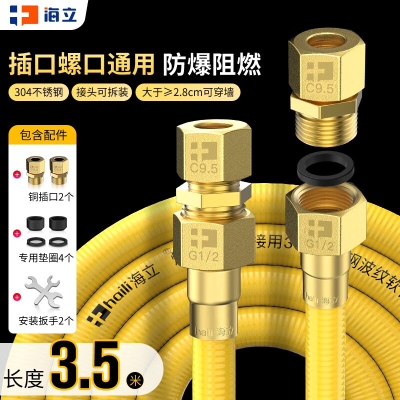 海立燃气天然气软管304不锈钢波纹管连接热水器煤气灶防爆4分通用螺纹