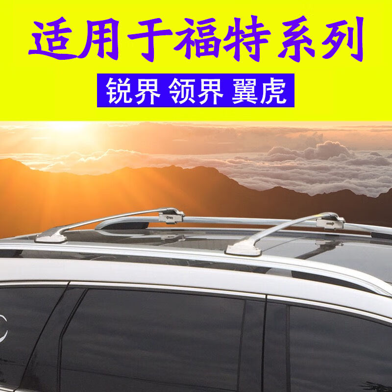 适用于锐界行李架车顶横杆福特领界翼虎行李架横杆车顶架横杠改装原厂