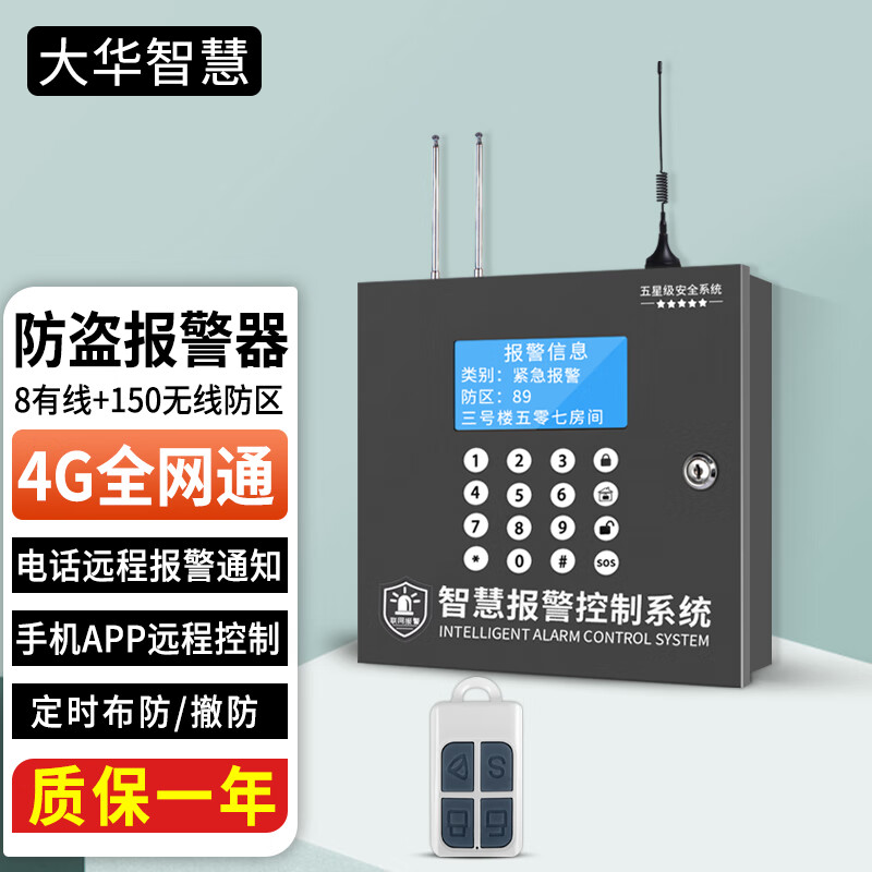 大华智慧 有线4ggsm商用防盗报警器 有线报警主机红外线防盗报警器8有