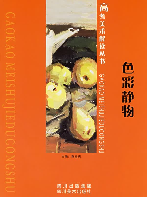色彩静物【正版图书】