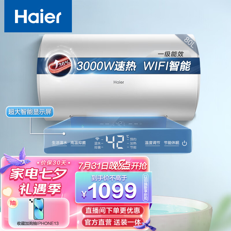 海爾（Haier）電熱水器家用儲(chǔ)水式一級(jí)能效恒溫省電APP智能速熱上門安裝衛(wèi)生間預(yù)約洗澡機(jī)MC3 80升【3-4人】