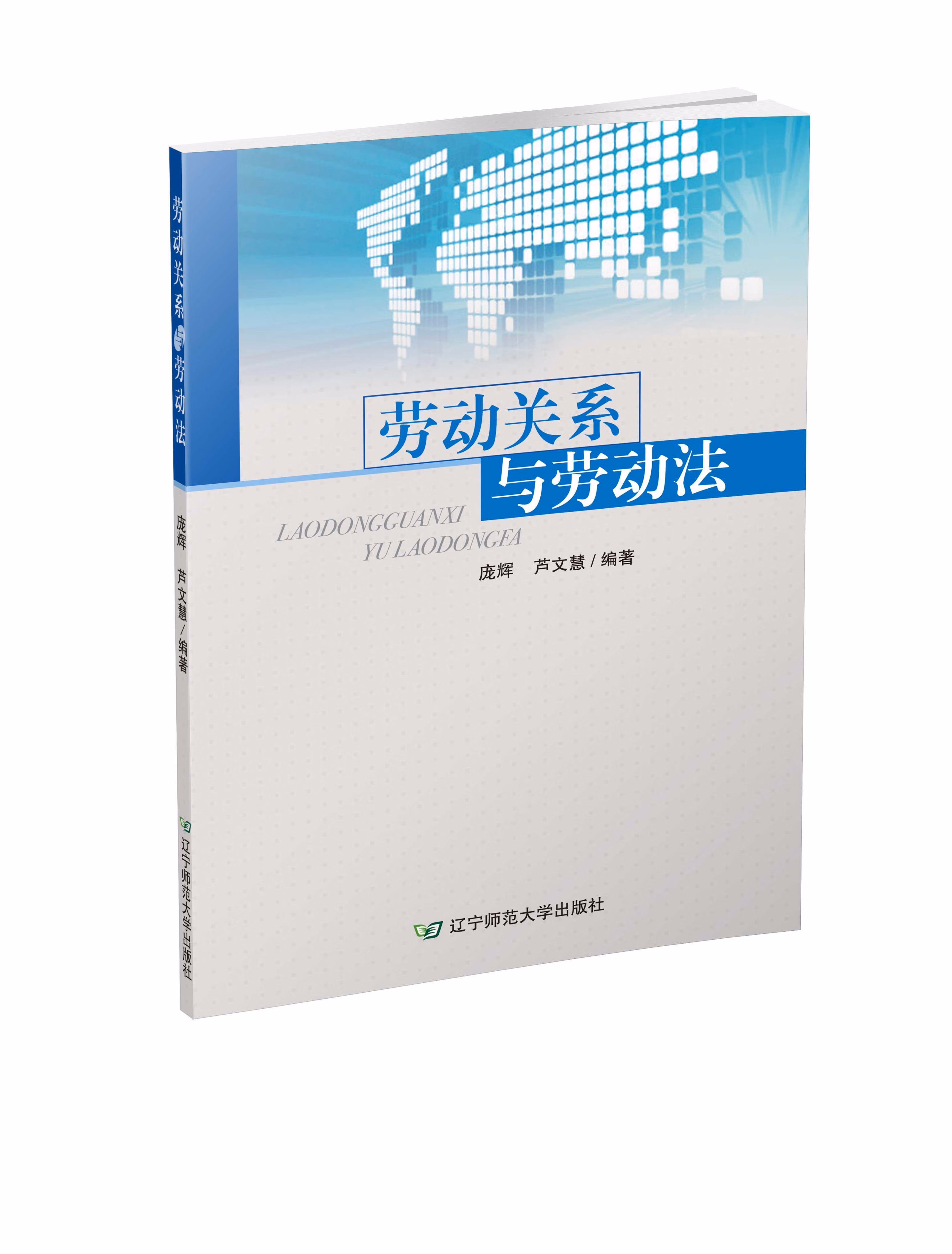 关系与法 25.00 9787565209185【正版图书】