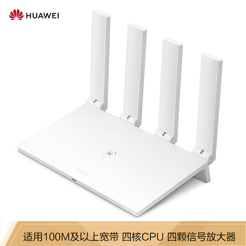 华为（HUAWEI）路由器 双千兆5G家用无线高速路由/wifi穿墙/适合光纤 【WS5200系列】四核版