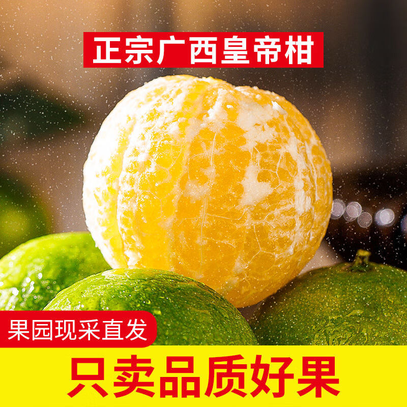 【精选S级】广西皇帝柑大果10斤新鲜水果桔现摘橘5沃柑贡桔黄