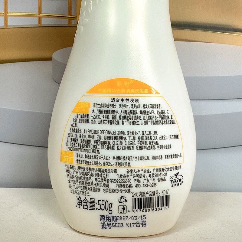 原野（yuanye）生姜精华清爽去屑洗发露丰盈蓬松去油男女士清爽亮泽洗发水 生姜精华清爽去屑洗发露550g