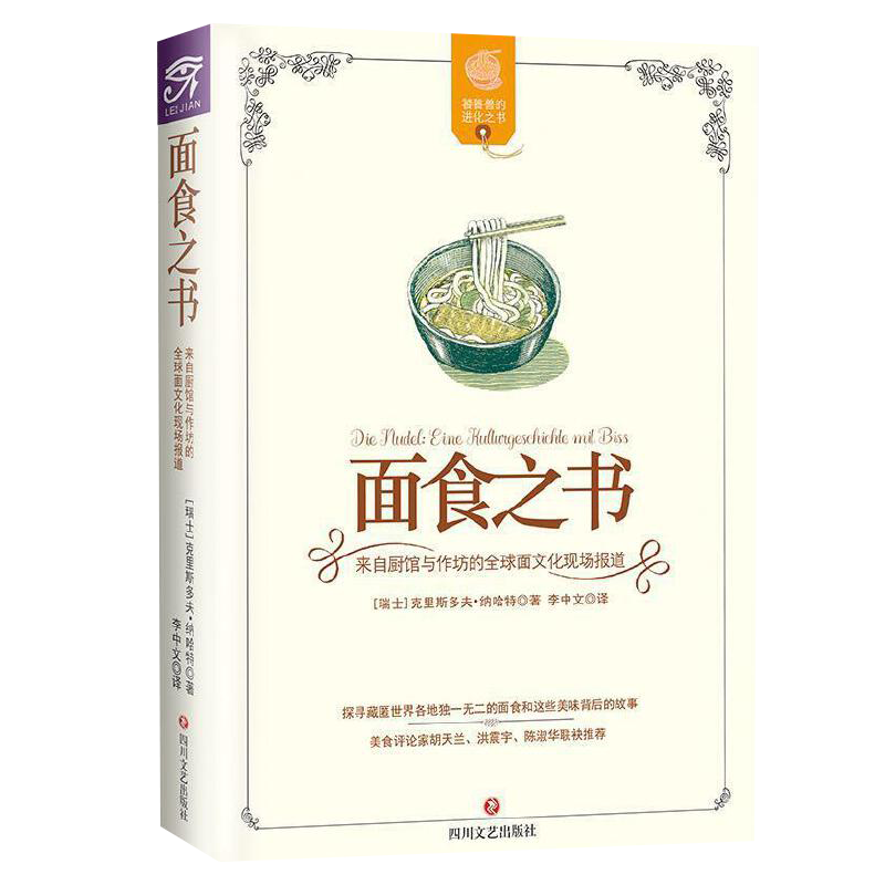【正版】 面食之书 定价48