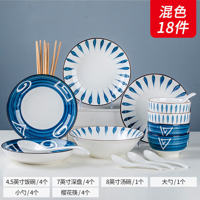 日式餐具碗碟套装家用组合碗鱼盘碟子 混色18件套