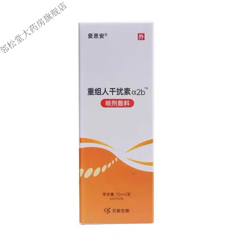 爱思安重组人干扰素a2b喷雾剂10g 敷料口腔溃疡咽喉创面护理 1盒装
