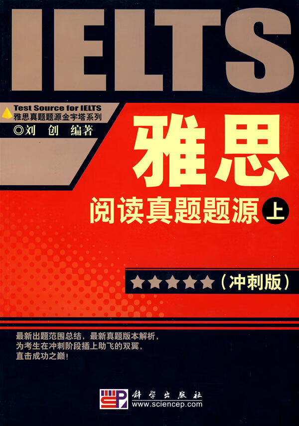 雅思阅读真题题源【正版图书】