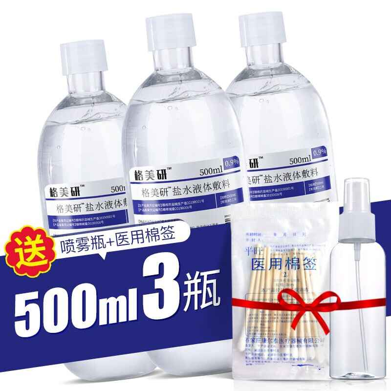 9%敷脸氯化钠溶液洗脸闭口纹眉纹绣美容生理海盐水 500ml*3瓶
