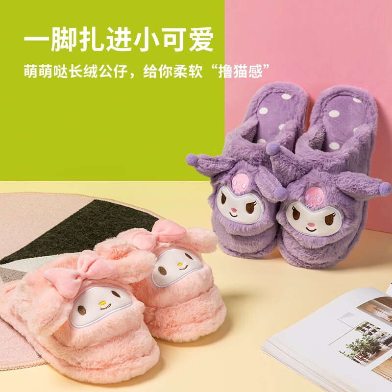 名创优品（MINISO）【现货秒发】三丽鸥可爱毛毛棉拖鞋家居室内拖鞋女士儿女冬季可爱 成人款-库洛米（37-38码）
