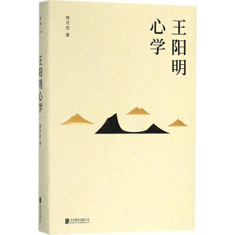 王阳明心学