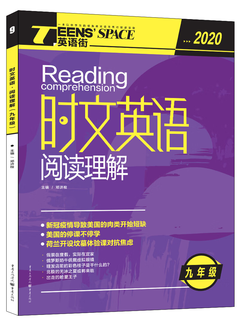 2020年时文英语阅读理解 九年级（修订版）