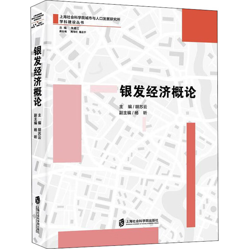 银发经济概论