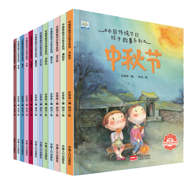 惊喜!中国传统节日绘本故事系列全8册,价格历史走势公开分析!