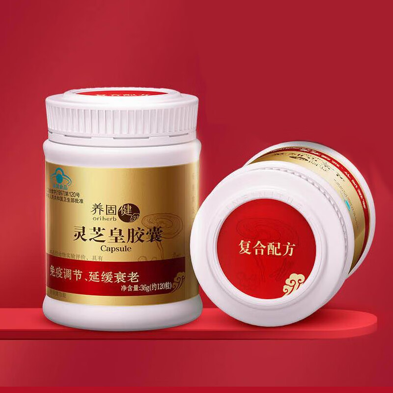 无限极灵芝皇 养固健灵芝皇胶囊赤灵芝 新包装 灵芝皇胶囊约120粒