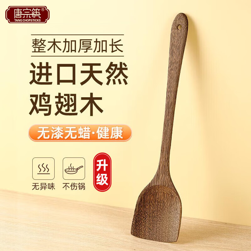 唐宗筷不粘锅铲加长柄鸡翅木炒菜铲子实木铲木勺木锅铲食品级厨具铲勺