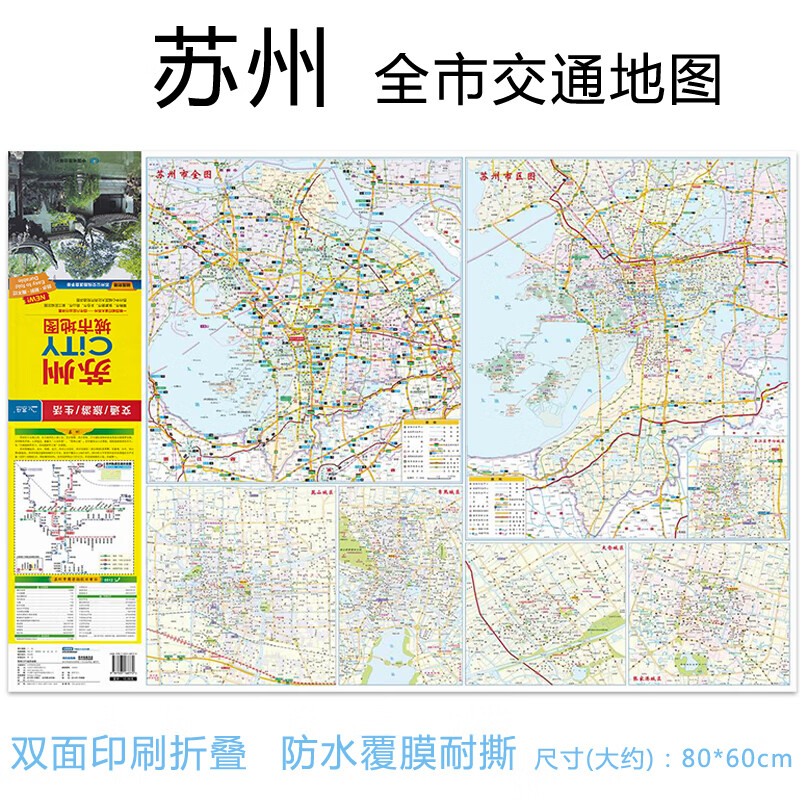 苏州地图 2022新版 苏州市城区地图 city 城市交通旅游 景点 覆膜