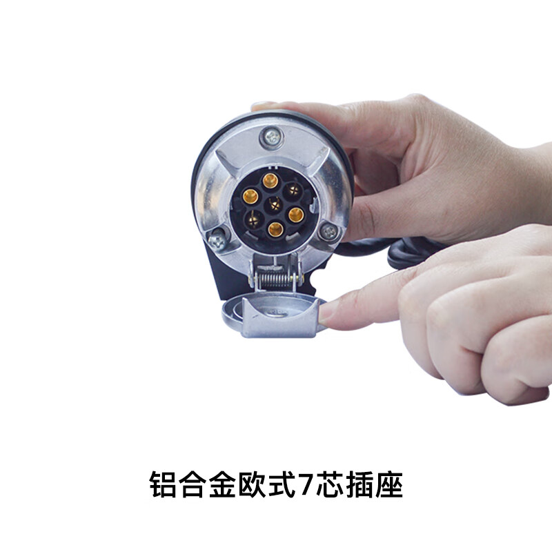 允和美7芯13芯车载电源连接金属插座插头线束小拖车房车拖挂车供 铝