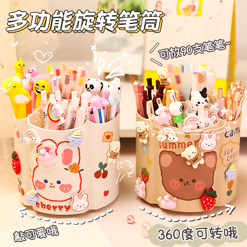 笔筒 可爱创意学生桌面文具收纳盒儿童女孩男孩家用女 360旋转牛奶白