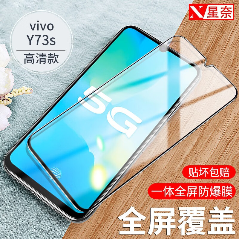 星奈 vivoy73s钢化膜全屏vivo y73s手机膜全覆盖防窥膜磨砂抗蓝光水凝