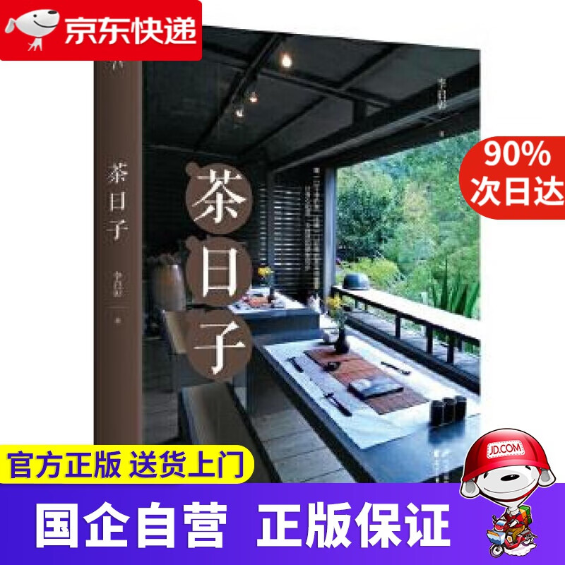 茶日子 9787551153591