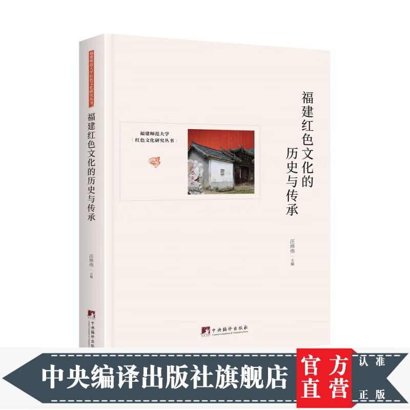 福建红色文化的历史与传承