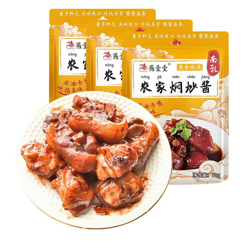 燕壹壹南乳焖炒酱70g*10袋 燕一一焖排骨花生猪脚南乳酱肉片猪蹄焖酱