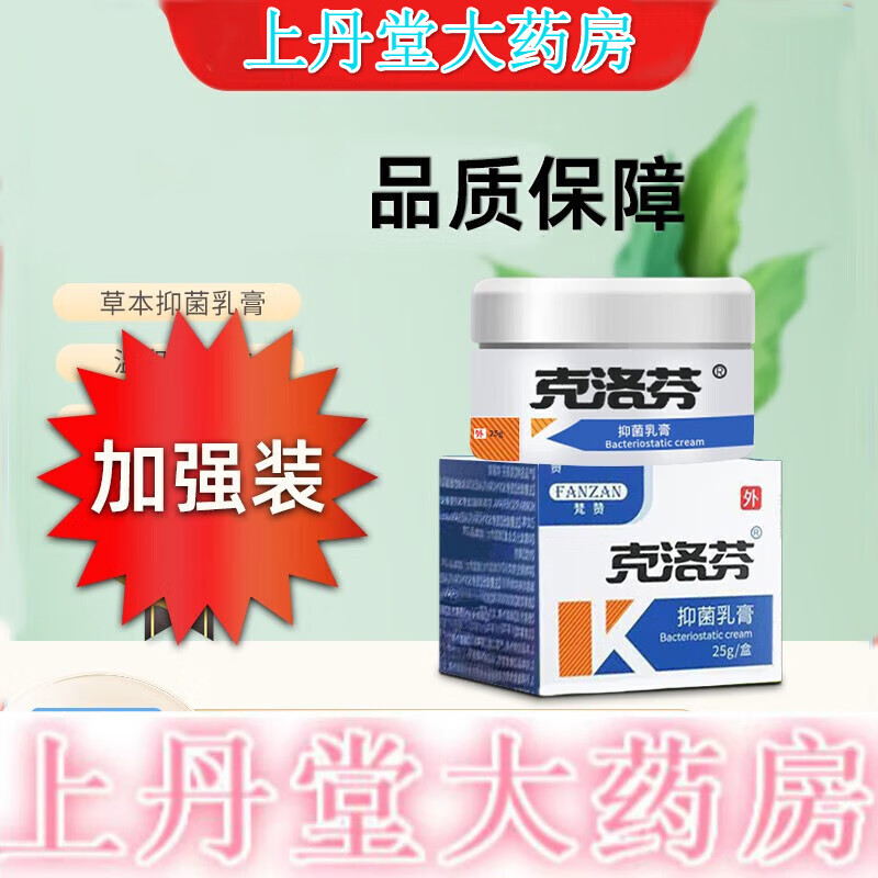 克洛芬 软膏乳膏 草本乳膏外用膏私处皮肤瘙湿痒 克洛芬单盒装