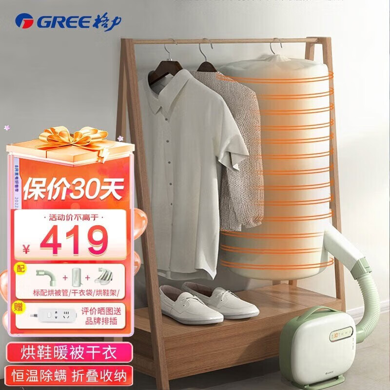 格力（GREE） 干衣机家用多功能烘鞋器烘被机小型烘衣机杀菌除螨快速烘干可伸缩干燥护理机 GNB01-X606A多功能取暖器