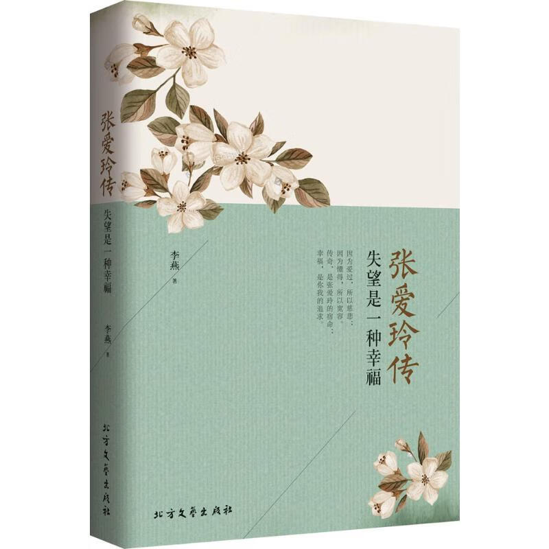 张爱玲传 李燕  书籍