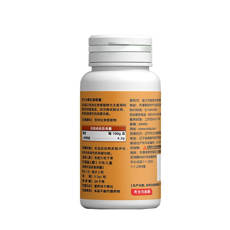 天士力牌红参胶囊 0.3g*60粒单瓶装送人送礼送老人