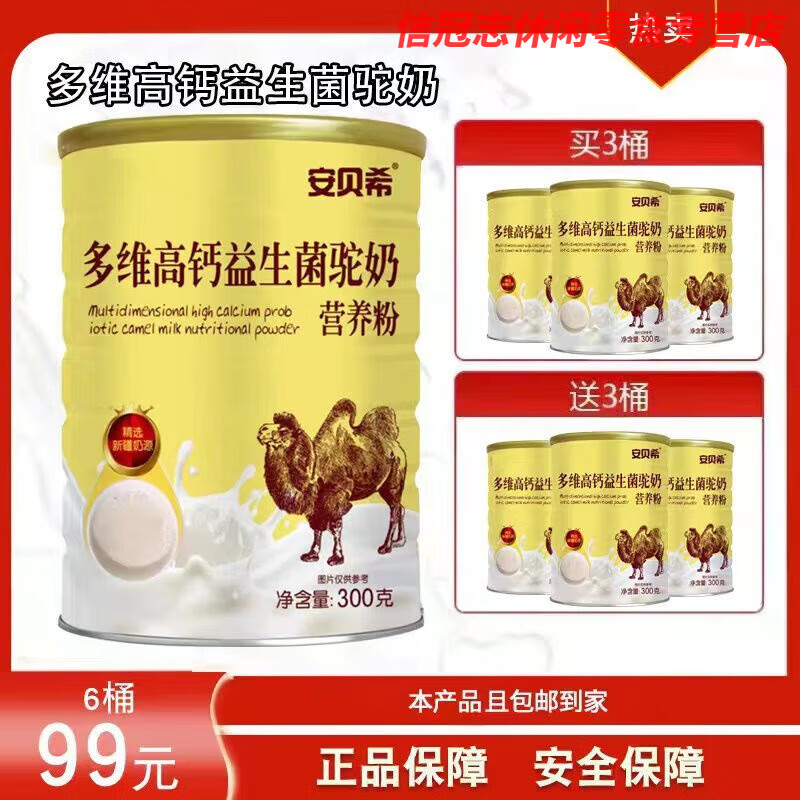 食芳溢【到手6罐】安贝希多维高钙益生菌驼奶营养粉骆驼奶粉300克/罐