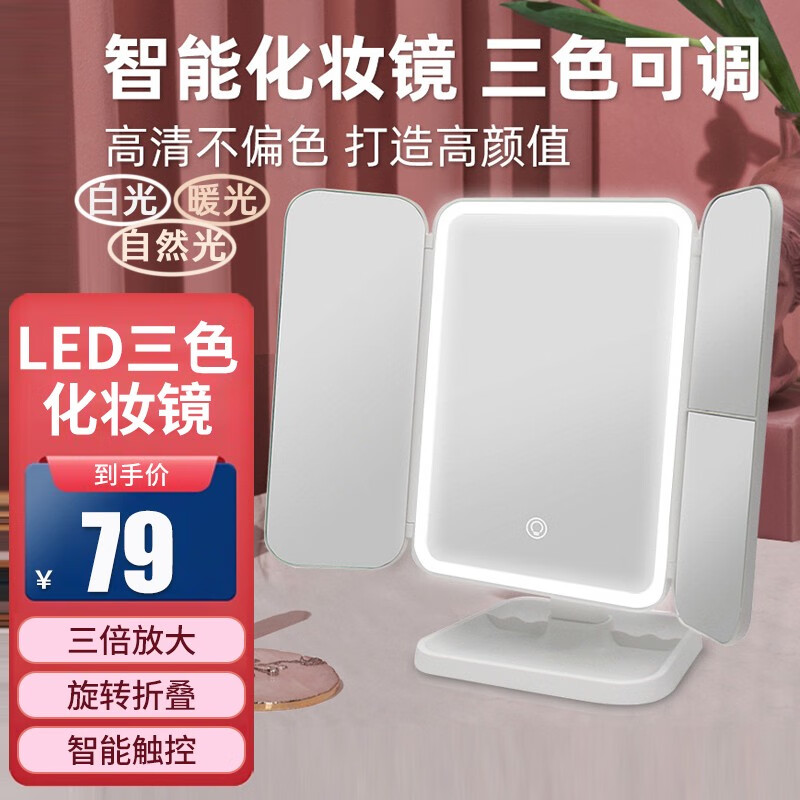 乾卫镜子化妆镜带灯桌面高清镜LED宿舍梳妆镜生日礼物纪念日礼物送女 三色光高清镜面【Type-C充电款】高性价比高么？
