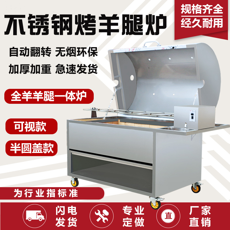妙普乐烤全羊炉架子羊排商用全自动无烟燃气木炭旋转烤羊炉烤兔烤羊腿
