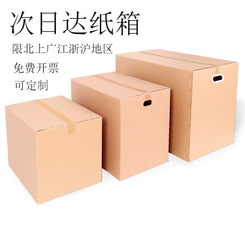 大号加厚批发5层纸皮箱快递打包箱发货收纳纸板箱 40搬家箱 40x30x30