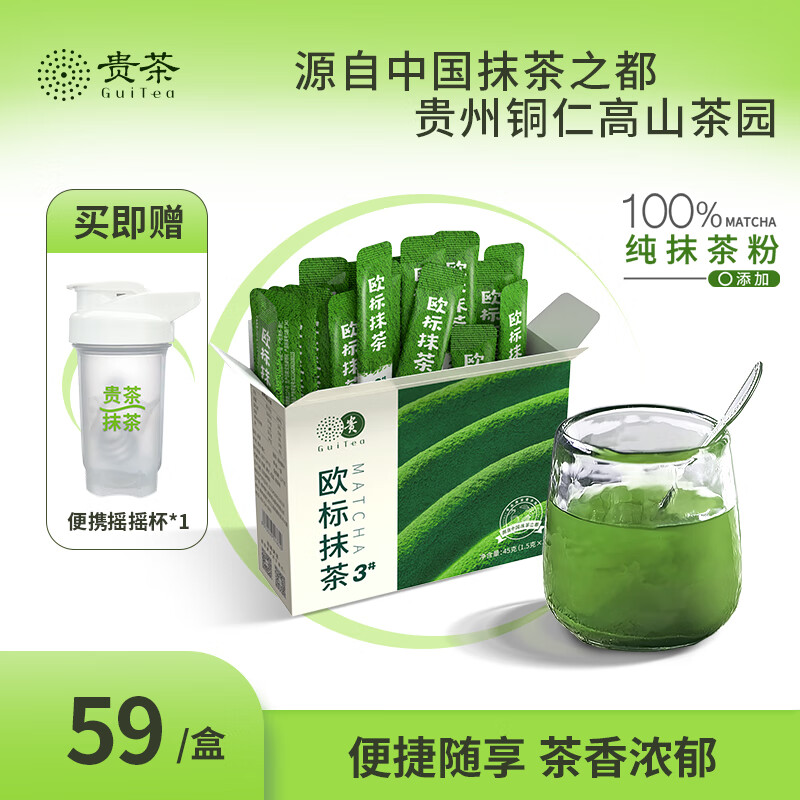 贵茶 纯抹茶粉条装3号4号独立小袋12条/30条装贵州高原国产抹茶冲饮 3#欧标抹茶45g(30条装)