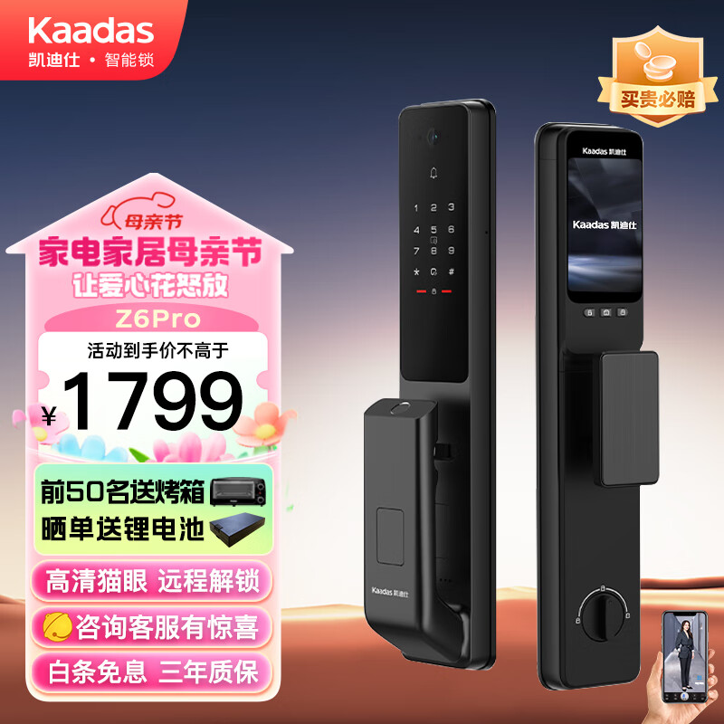 凯迪仕(kaadas)z6pro智能门锁指纹锁猫眼大屏指静脉全自动入户门 防盗
