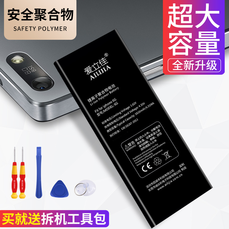 爱立佳适用于苹果系列电池iphone超大容量电板适用【苹果4s标准版】+工具套装
