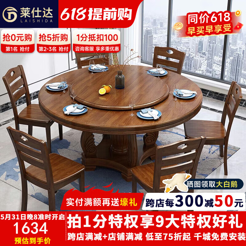 莱仕达京东居家优选实木餐桌椅组合中式酒店大圆桌家用饭桌子H608 1.8单
