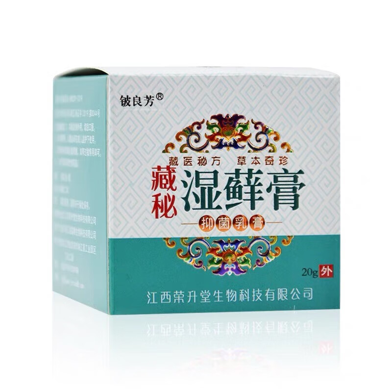 铍良芳藏秘湿藓膏乳膏20克铍良方 【实发3盒】
