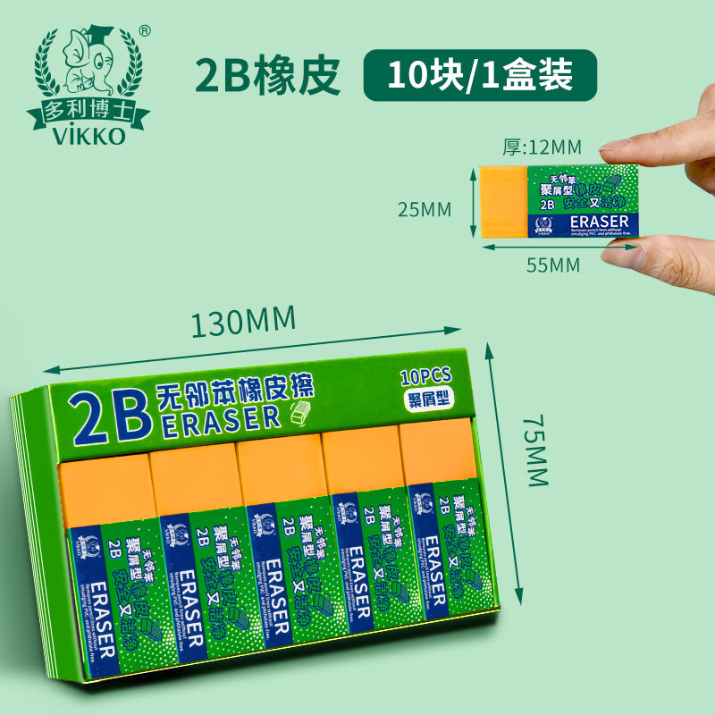 多利博士橡皮擦聚屑干净小学生专用2b考试文具美术素描绘图橡皮10块装