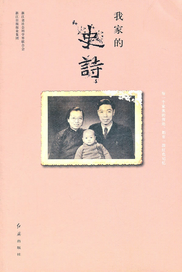 我家的史诗【正版图书】