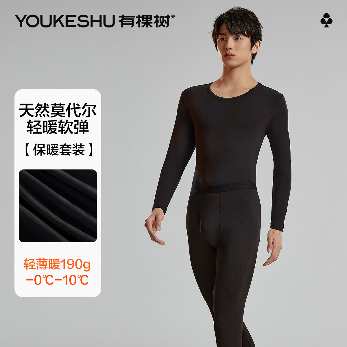 有棵树男士保暖内衣男秋冬棉莫代尔恒温亲肤弹力圆领打底秋衣秋裤套装