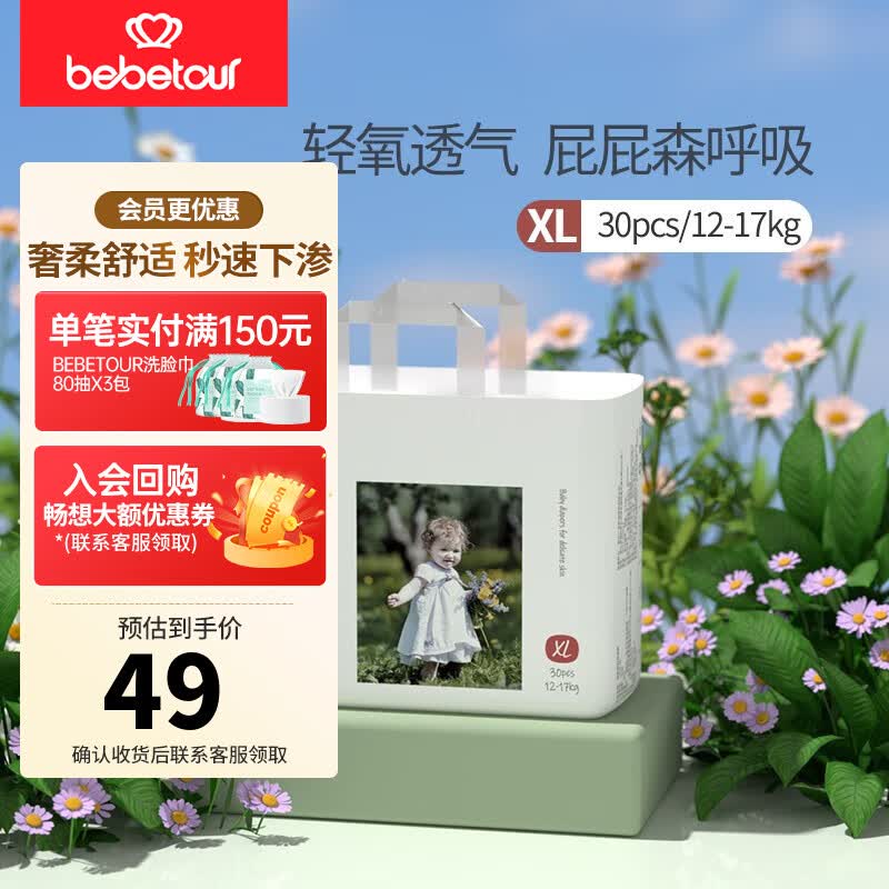 bebetour轻氧系列婴儿超薄透气尿不湿长效干爽 拉拉裤XXL码28片/包【15kg+】使用感如何?